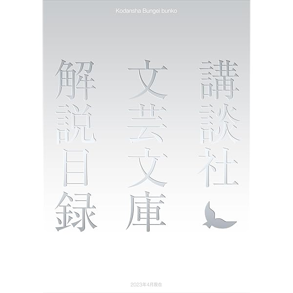 【中古】 角川文庫解説目録２０２０/ＫＡＤＯＫＡＷＡ 楽天市場】角川文庫解説目録2020の通販